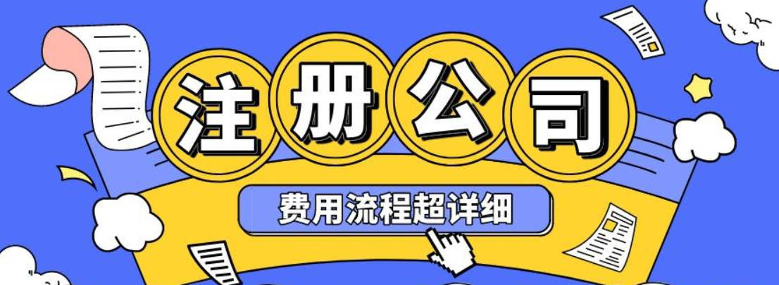 蘇州管理類(lèi)公司注冊(cè)流程